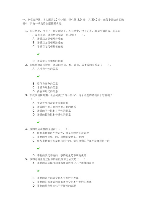 川大网院2017春 马克思主义哲学考试三试题答案