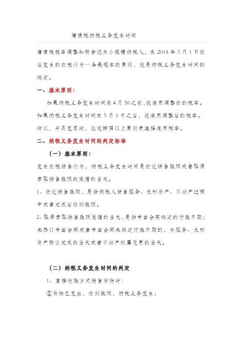 汇总增值税纳税业务产生时间汇总表