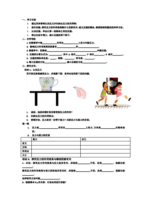 初中物理_临沂市2018年度一师一优课赛事活动教学设计学情分析教材分析课后反思