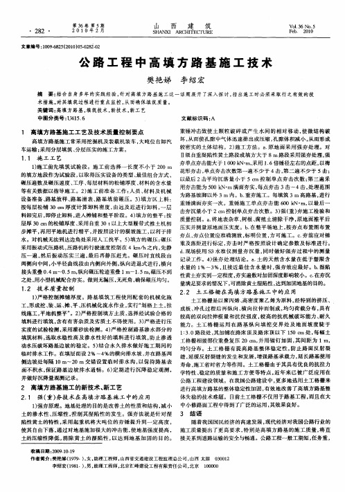 公路工程中高填方路基施工技术