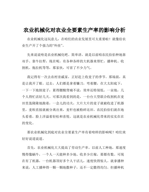 农业机械化对农业全要素生产率的影响分析