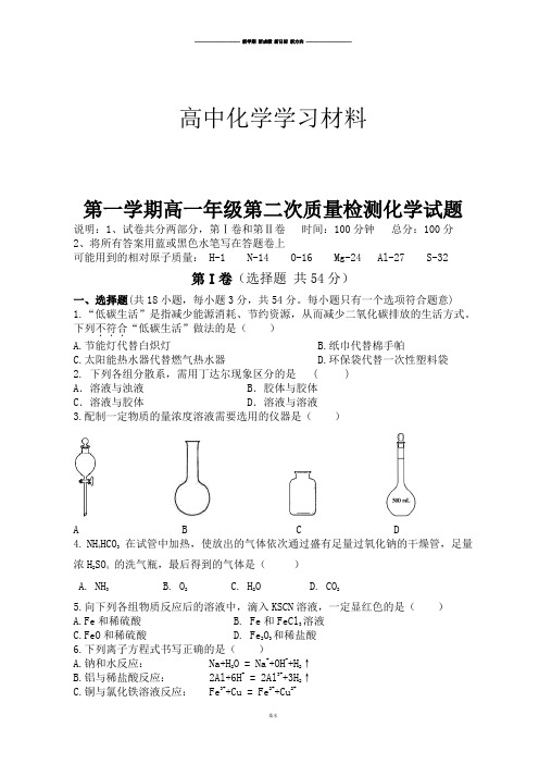 鲁科版高中化学必修一第一学期高一年级第二次质量检测化学试题.docx