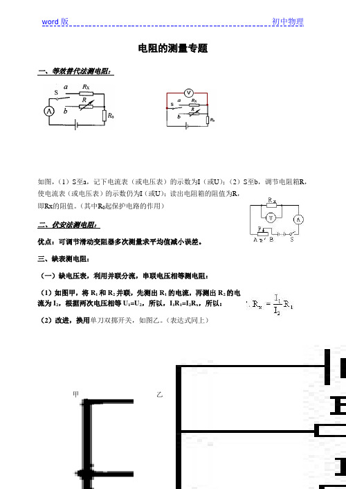 苏科版初中物理九年级上册 14.4  欧姆定律的应用-电阻的测量专题 