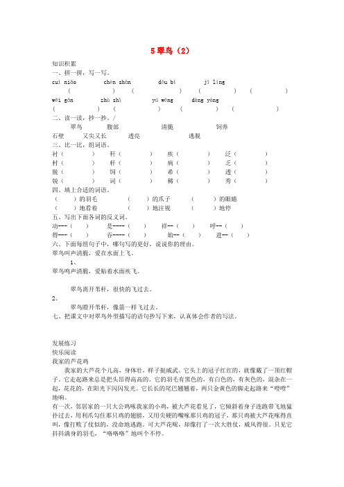 2017年春季学期新人教版三年级语文下册2.5 翠鸟同步试卷4