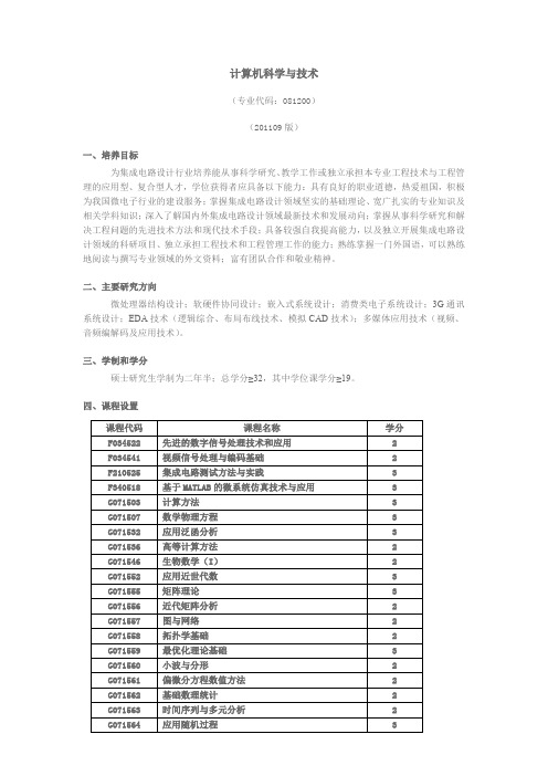 计算机科学与技术-上海交通大学微纳电子学系