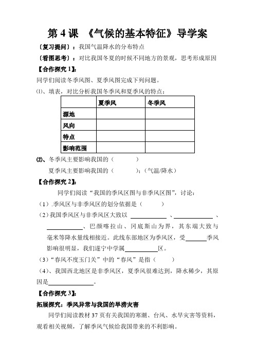 第4课 《气候的基本特征  学案设计》  蒋