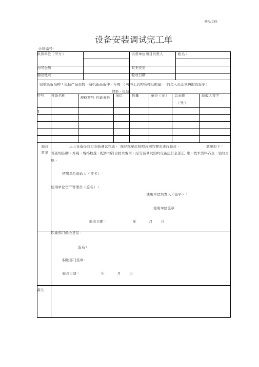 设备安装调试完工单模版