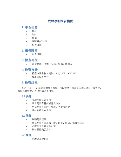 放射诊断报告模板