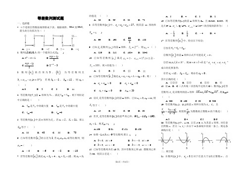 等差数列测试题