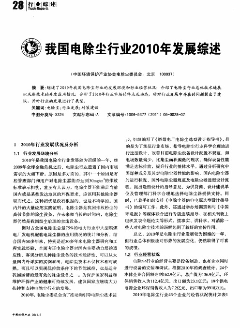 我国电除尘行业2010年发展综述
