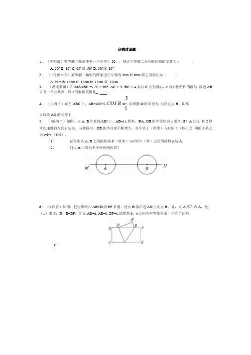 分类讨论题(含答案).doc