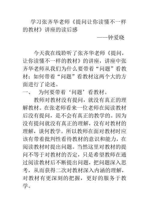 学习张齐华老师