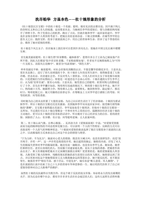 洗尽铅华   方显本色——杜十娘形象的分析