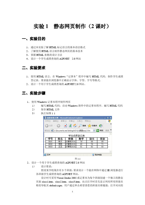 ASPNET上机实验指导书