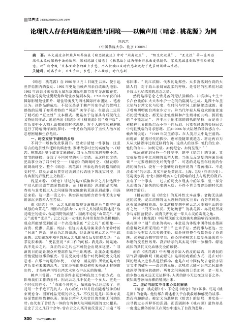 论现代人存在问题的荒诞性与困境——以赖声川《暗恋 . 桃花源》为例