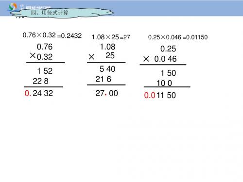 人教版五年级数学上册第一单元《小数乘法》