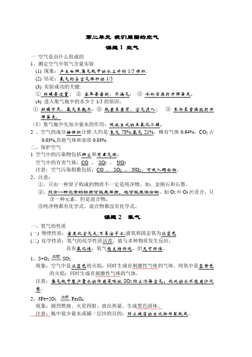 第二单元我们周围的空气知识点