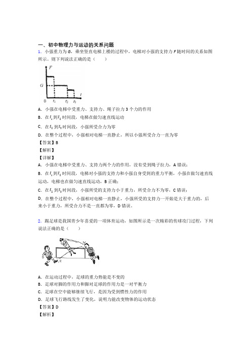 2020-2021【物理】物理力与运动的关系问题的专项培优 易错 难题练习题及答案解析