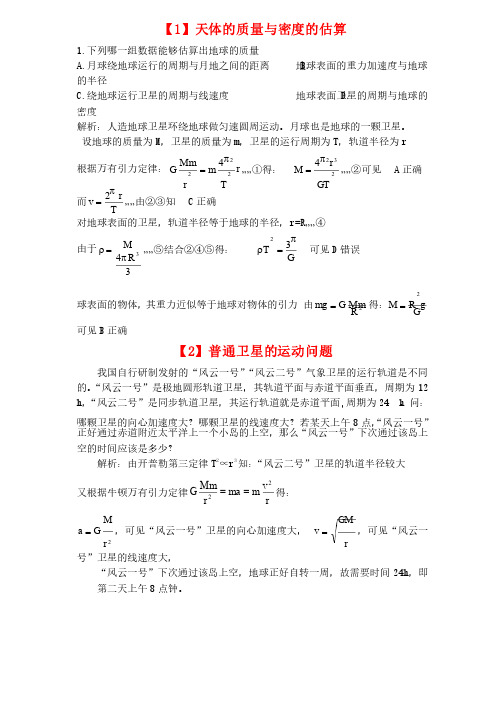 物理必修2《万有引力》典型例题分析