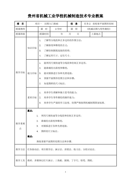 02项目一  任务2  挂轮架平面图形绘制