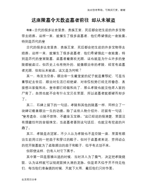 历史趣谈这座陵墓令无数盗墓者前往 却从未被盗