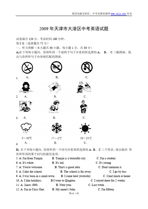 2009年天津市大港区中考英语试题