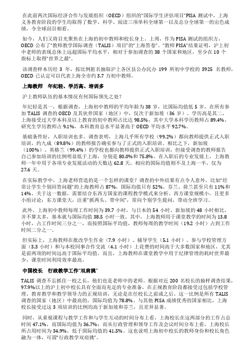 TALIS调查报告中的上海初中教师和校长