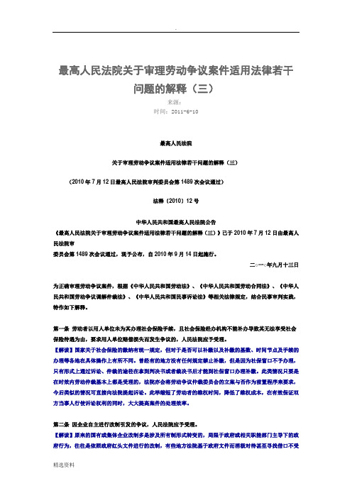 最高人民法院关于审理劳动争议案件适用法律若干问题的解释