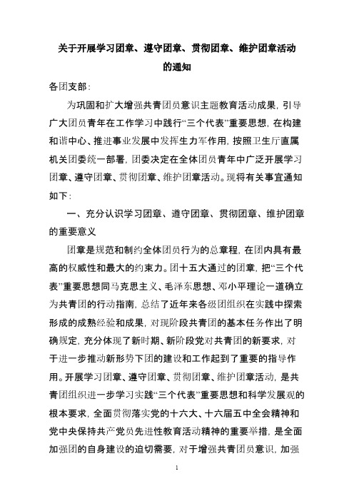 为进一步深化增强共青团员意识主题教育活动,引导广大团员青年在工作 