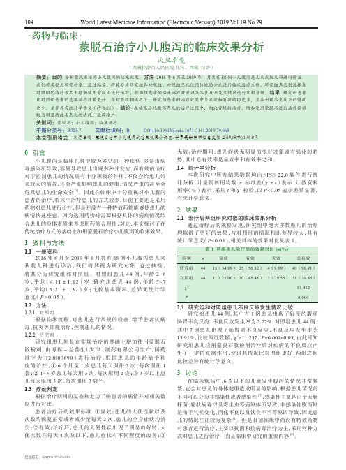 蒙脱石治疗小儿腹泻的临床效果分析