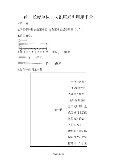 二年级上册数学一课一练-统一长度单位认识厘米和用厘米量人教新课标