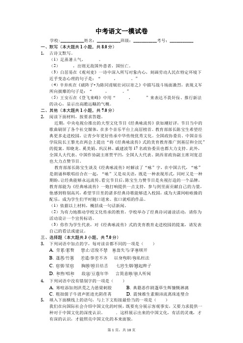 河南省新乡市中考语文一模试卷-(含答案)