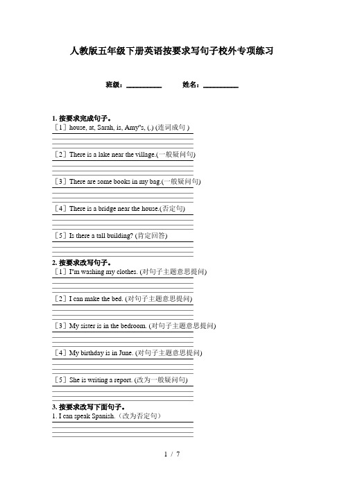 人教版五年级下册英语按要求写句子校外专项练习