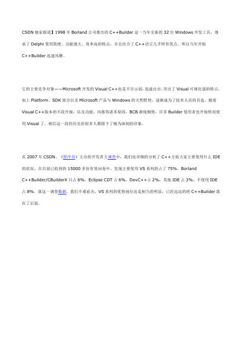 它的主要竞争对象Microsoft开发的Visual