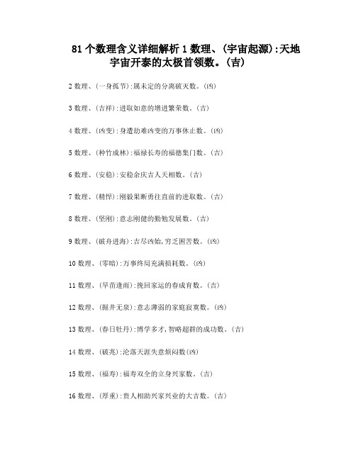 81个数理含义详细解析