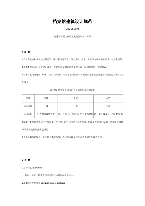 档案馆建筑设计规范