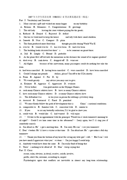 2007年大学生英语竞赛(NECCS)C类决赛真题试卷(精选)