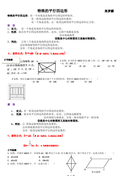 特殊的平行四边形