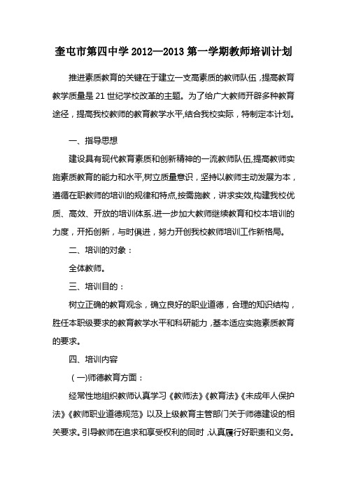 2013学校教师培训计划