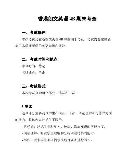香港朗文英语4B期末考查