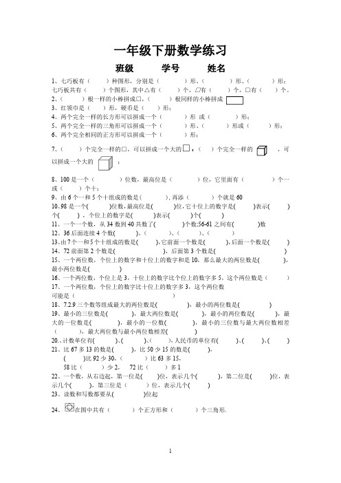 一年级下册数学练习