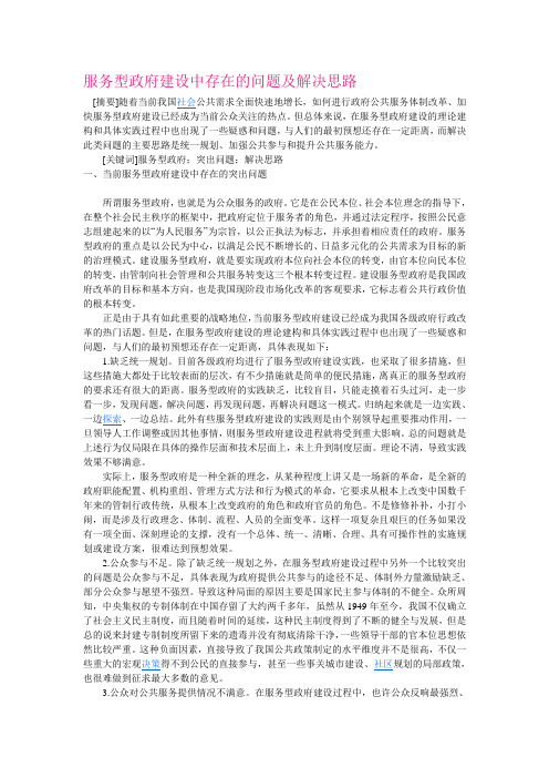 服务型政府建设中存在的问题及解决思路