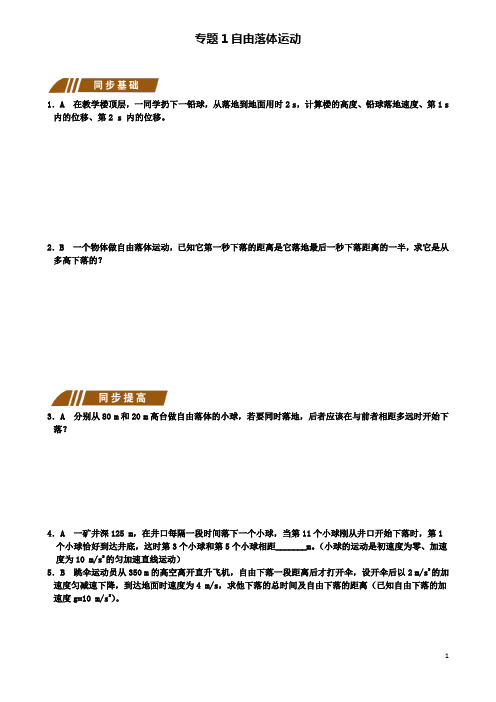 高中物理第二章自由落体运动专题自由落体运动测试题新人教必修