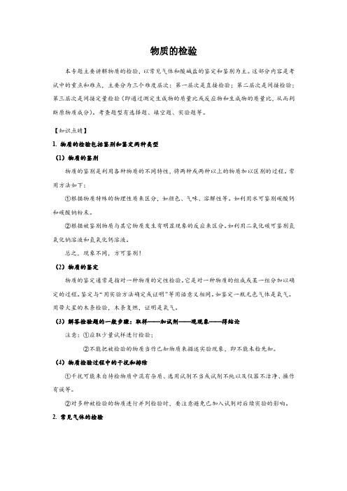 中考化学：物质的检验解题技巧