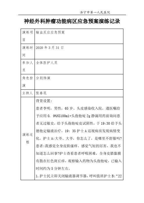 患者发生过敏性休克应急预案