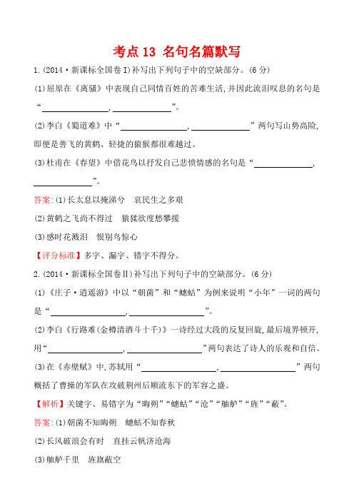 (高考语文复习讲义)2020高考语文高频考点13 名句名篇默写  精选例题附解析