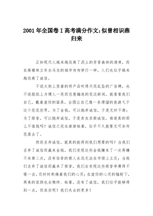 2001年全国卷I高考满分作文：似曾相识燕归来