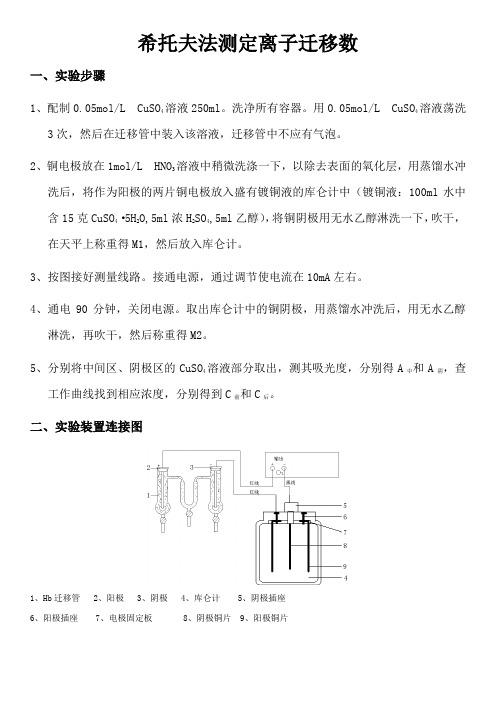 希托夫法测定离子迁移数