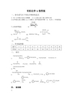 2013河南农业大学有机化学A卷答案