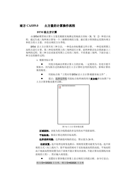 南方CASS9.0----土方量的计算操作流程.